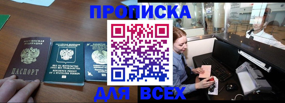 прописка для военкомата в Инзе