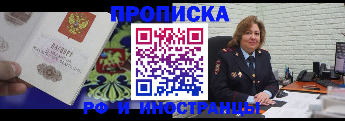 прописка ребенка в Инзе