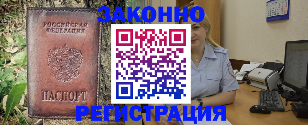 купить прописку в Инзе